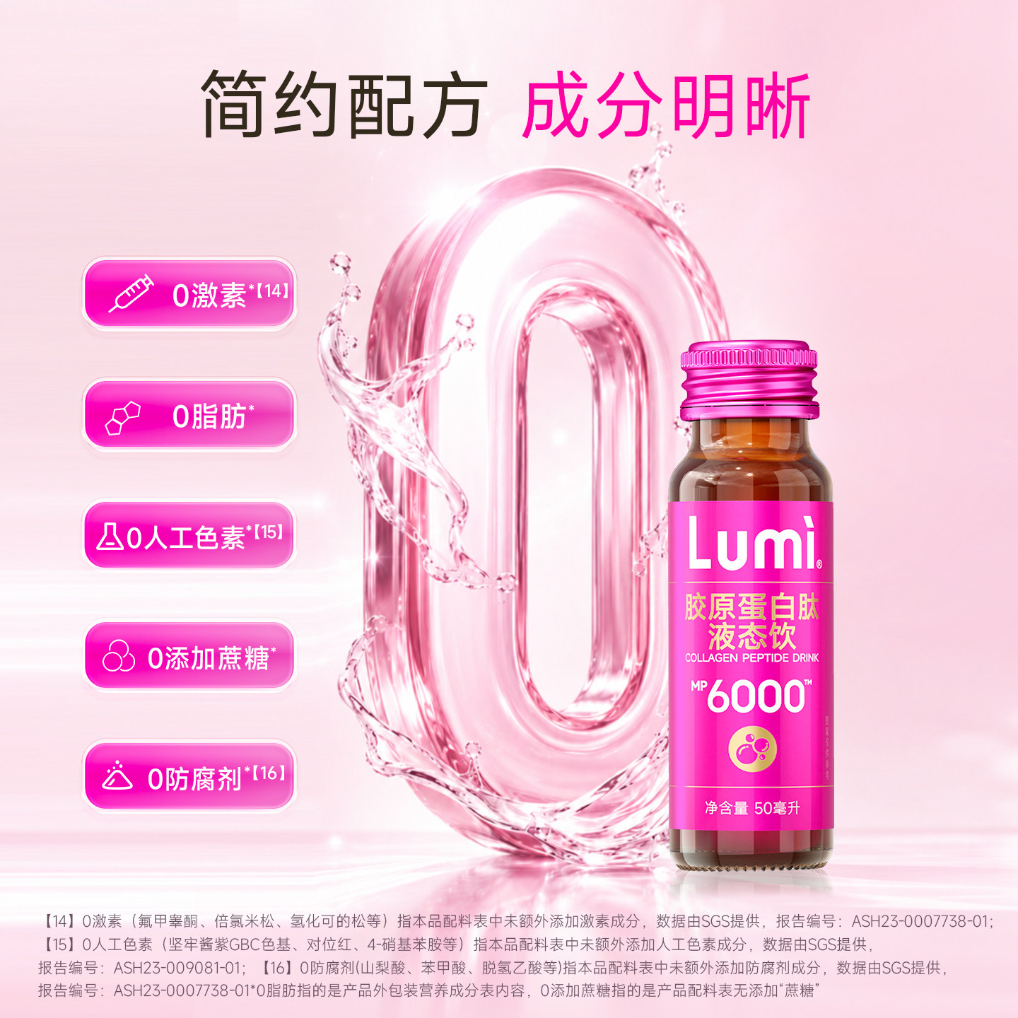 Lumi小红瓶胶原蛋白肽液态饮EGCG小分子肽口服液官方旗舰店正品