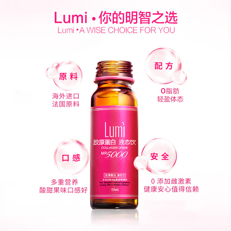 lumi胶原蛋白液态饮正品50ml口服液 Lumi胶原蛋白
