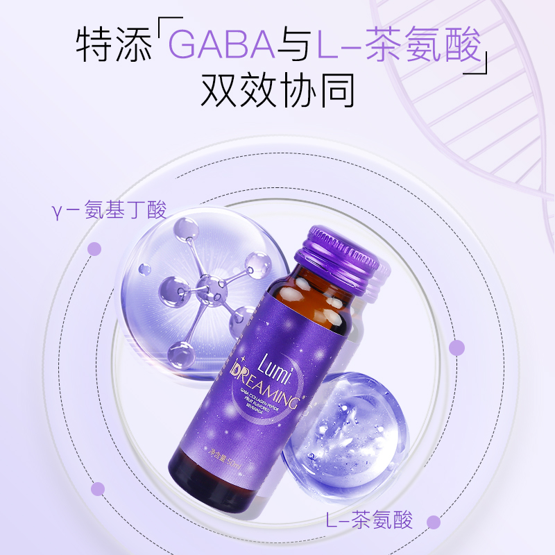 Lumi小紫瓶胶原蛋白肽GABA氨基丁酸非褪黑素精华饮50mlx6瓶 - 图2