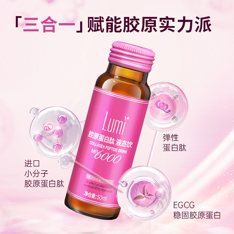 lumi胶原蛋白液态饮正品肽粉口服液 Lumi胶原蛋白