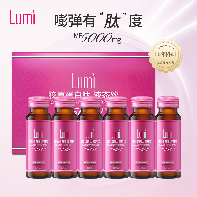 lumi胶原蛋白液态饮正品口服液小分子肽粉口服液精华饮品旗舰45瓶