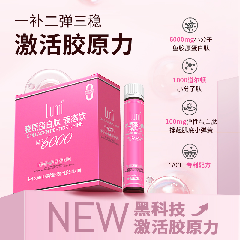 Lumi6.1g鱼胶原蛋白肽液态饮弹性蛋白口服精华小分子肽官方正品 - 图2