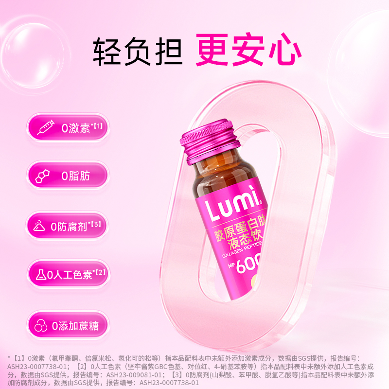 Lumi小红瓶胶原蛋白肽液态饮EGCG小分子肽口服液官方旗舰店正品