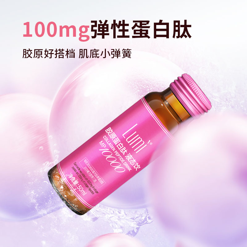 Lumi胶原蛋白肽液态饮EGCG小分子肽口服液MP10000精华50ml*6瓶