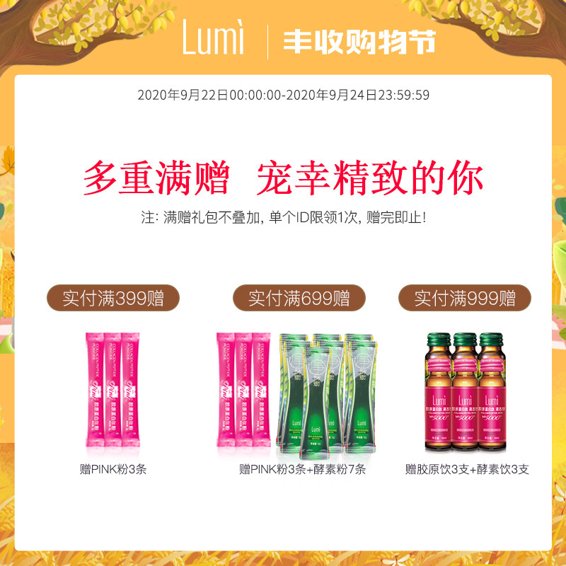 lumi胶原蛋白态饮进口口服口服液 Lumi胶原蛋白