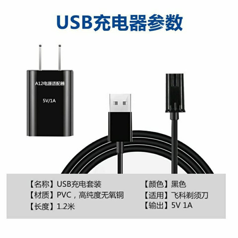 适用飞科FS368 sf370 371 372 373 375 376剃须刮胡刀USB充电器线 - 图2