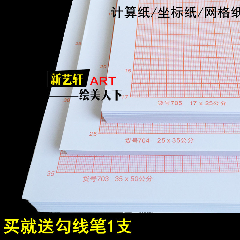 方格纸A4坐标纸网格纸A3学生计算纸绘图纸米格子建筑工程制图纸A3-图0