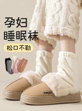 居家睡眠袜子女秋冬季加绒加厚中筒松口月子袜保暖毛绒长袜地板袜