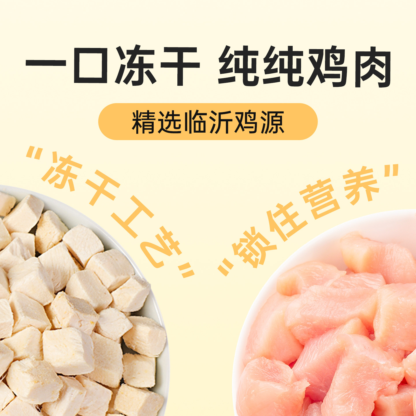 味当家冻干鸡肉碎拌粮猫零食猫粮伴侣生骨肉冻干鸡胸肉碎鸭肉狗粮
