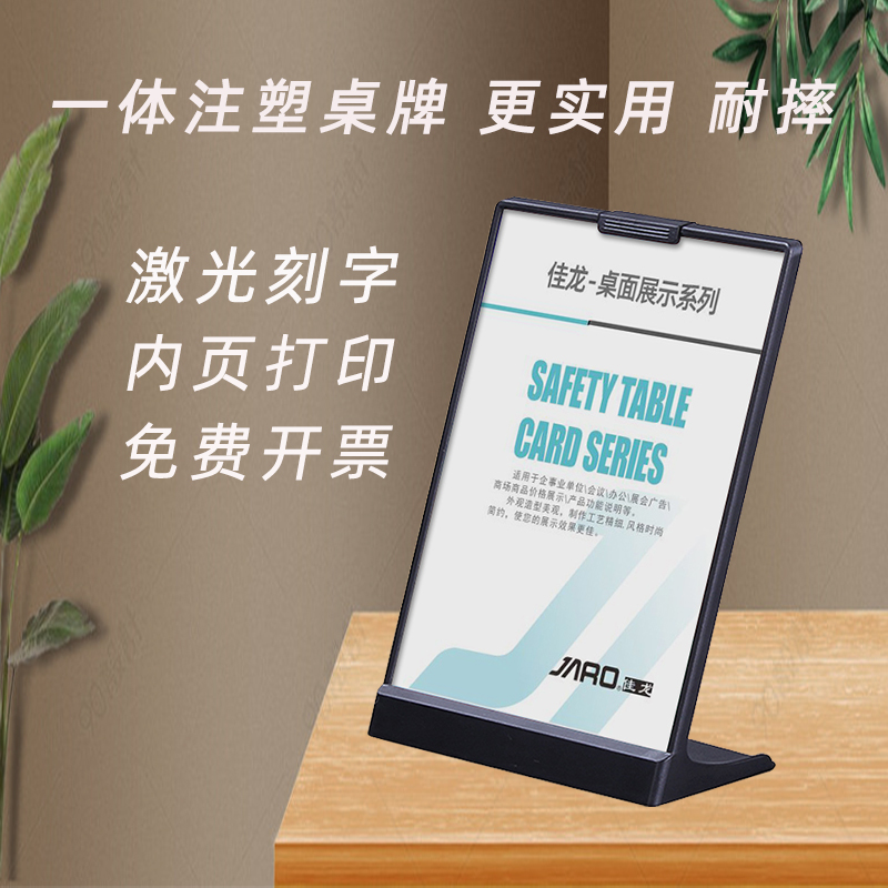 JARO佳龙L型耐摔台签酒水牌T型双面台牌二维码支付扫码牌A4展示牌 - 图0