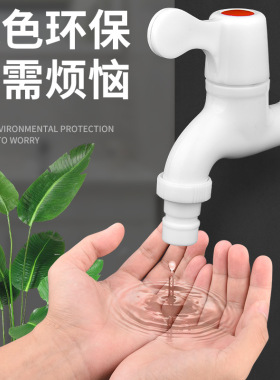 家用PVC水龙头4分6分防漏防