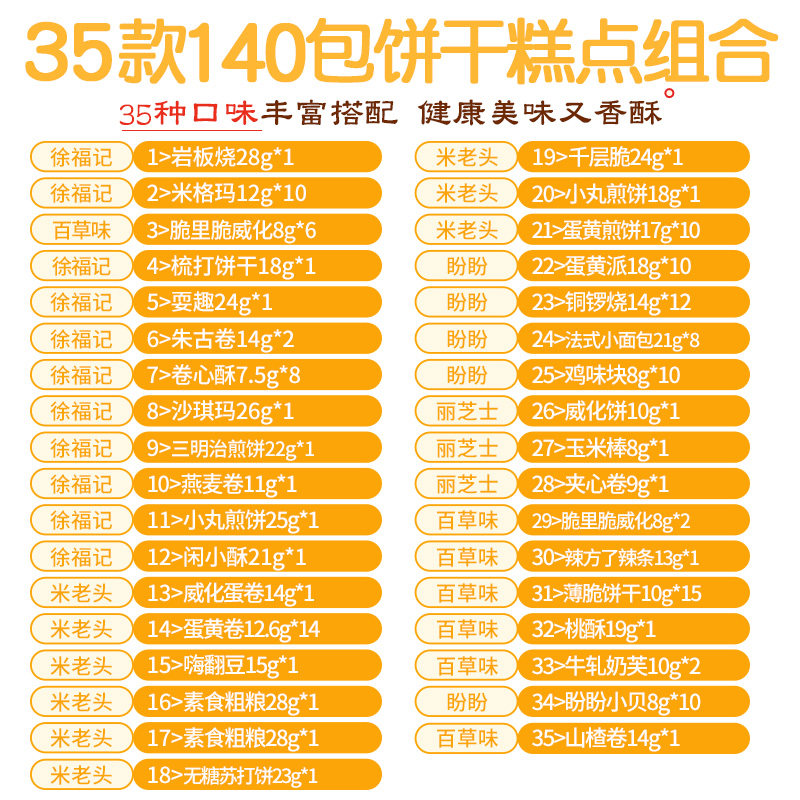 徐福记饼干一整箱休闲食品大礼包 青松食品膨化食品