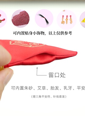 三角香囊福袋宝宝随身出行用