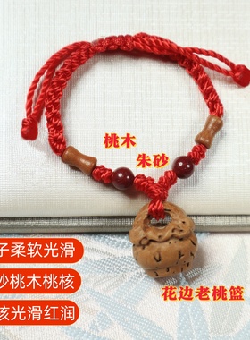 天然桃核手链纯手工编织红绳