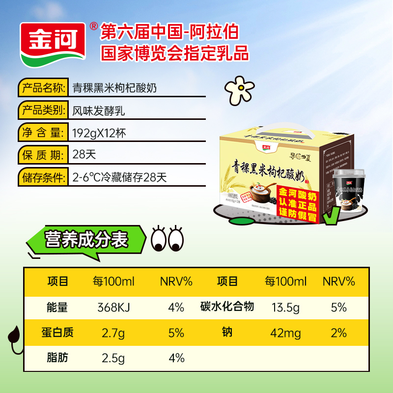 宁夏金河寻味西夏酸牛奶192g*12杯枸杞青稞黑米营养风味发酵包邮 - 图1