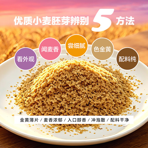 台湾有机厨坊小麦胚芽片营养非低脂代早餐非粉烘焙即食冲饮熟麦片 - 图2