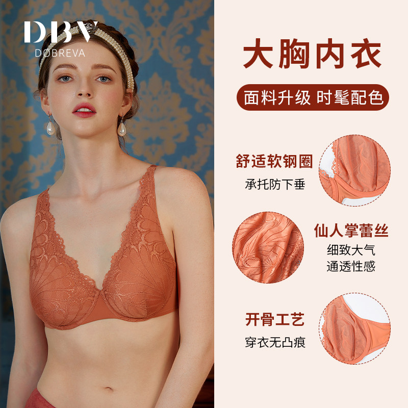 dbv超薄大胸显小防下垂收副乳文胸 dobreva文胸