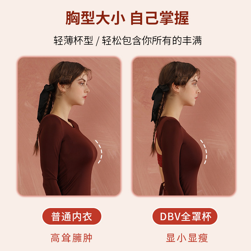 dbv超薄大胸显小防下垂收副乳文胸 dobreva文胸