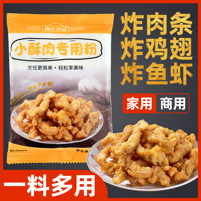 森庄农品小酥肉专用粉家用炸鸡酥脆皮粉鸡排裹粉淀粉油炸小苏肉粉,淘宝优惠券,粉丝福利购,淘宝优惠卷