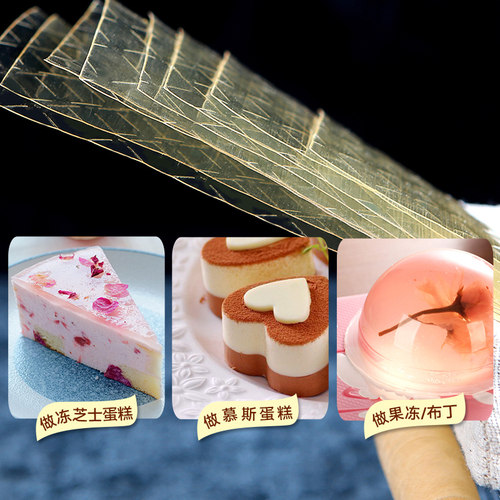 吉利丁片 新良烘焙专用明胶片食用果冻布丁慕斯蛋糕材料50g - 图1