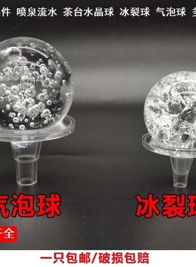 水晶球底座玻璃水晶球冰裂气泡球转盘底托办公室假山流水喷泉摆件