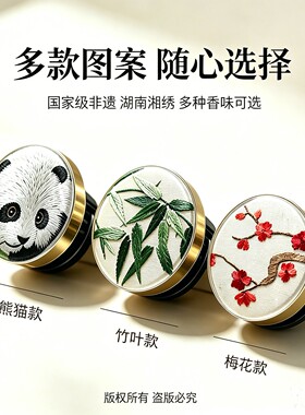 湘绣伴手礼车载香薰出国随手礼