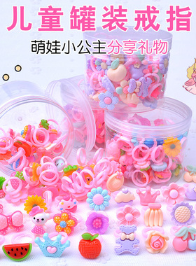 热卖罐装盒装儿童卡通磨砂戒指树脂亚克力指环幼儿园小礼物