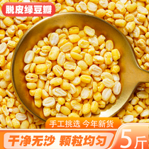 Peeled green beans 5 catties without skin peeling Peel Green Beans Petal Farmhouse Self-produced Green Bean Cake Green Bean Cake Baking Raw Material