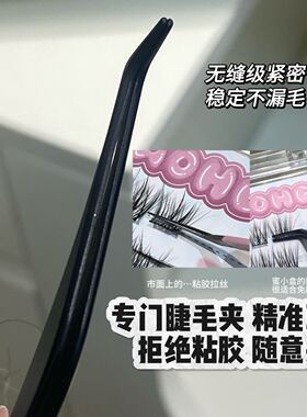 不粘胶海马夹！免胶睫毛专用镊子