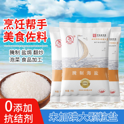 芦花 腌制海盐 1Kg/袋 日晒盐二级 未添加碘 无抗结剂 - 图2