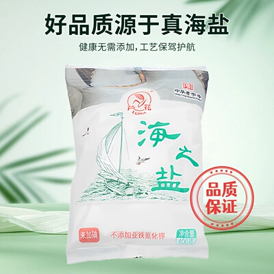 芦花一级海盐不加抗结剂不加碘