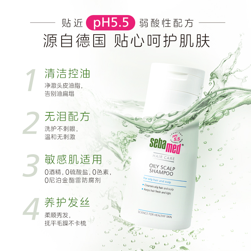 sebamed施巴控油洗发露男女士德国清爽护发洗头水膏液400ml*2瓶