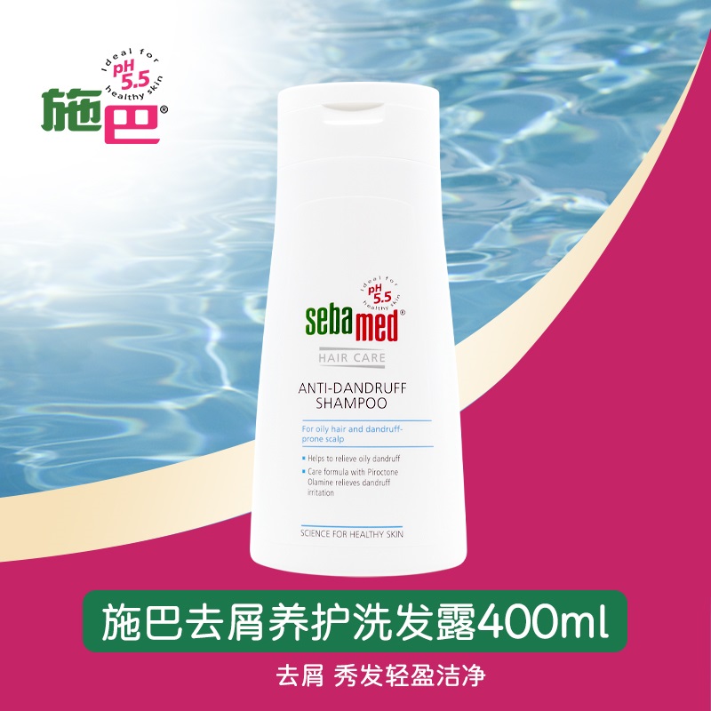 sebamed施巴去屑洗发水男士女士德国洗发液清爽头皮洗头露400ml - 图3