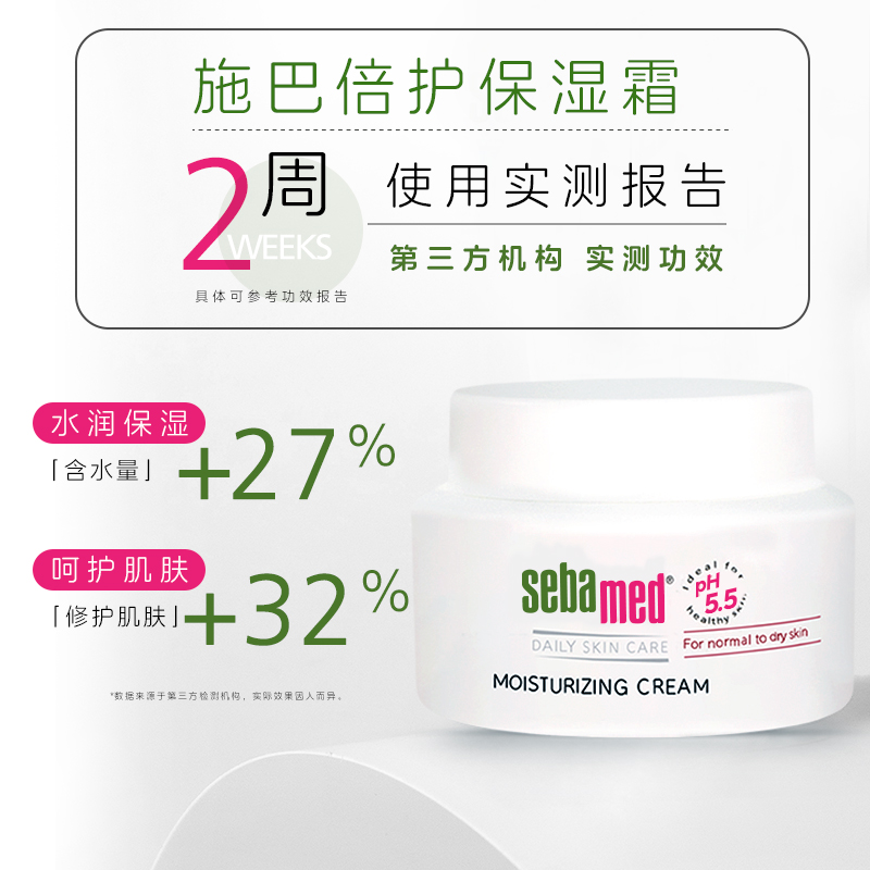 sebamed施巴保湿霜面霜男士女保湿身体乳春夏润肤擦脸霜德国75ml