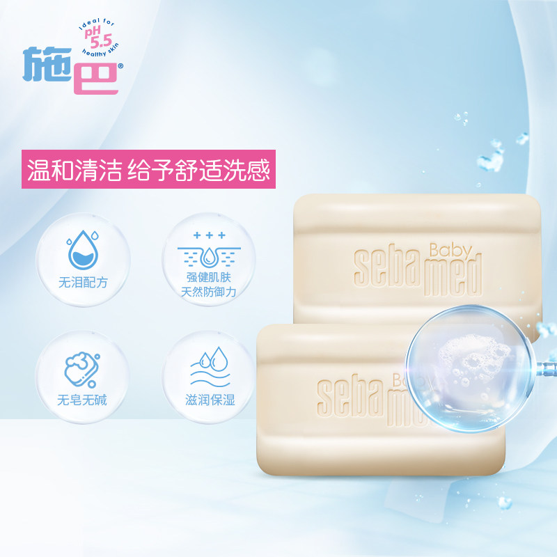 施巴100g*2宝宝香皂洗手洗脸洁肤皂 sebamed施巴婴儿皂/儿童皂/香皂
