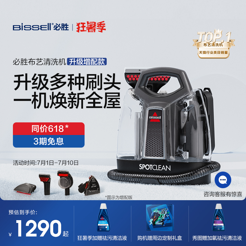 BISSELL必胜布艺沙发清洗机地毯床垫清洁机神器吸尘器家用增配_生活电器
