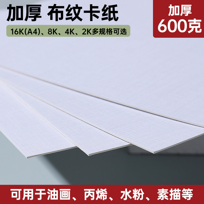 布纹卡纸2k8K4K水粉画纸600g美术生丙烯油画颜料专业画纸绘画,淘宝优惠券,粉丝福利购,淘宝优惠卷