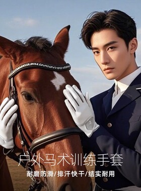 全掌硅胶防滑Igolovejoy马术手套