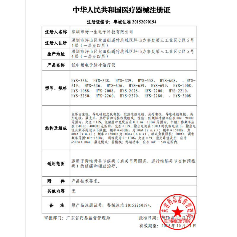 溢泉家用多功能电疗机低中频治疗仪 溢泉医疗器械理疗仪（器械）