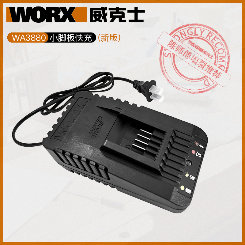 威克士原装充电器专业版充电器 12v/16v/20v进口充电器原装正品-图2