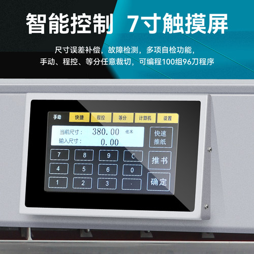 FRONT前锋切纸机电动全自动数控重型切书机图文快印设备裁纸机切纸刀快印裁切机FN-E460T电动程控裁纸刀 - 图0