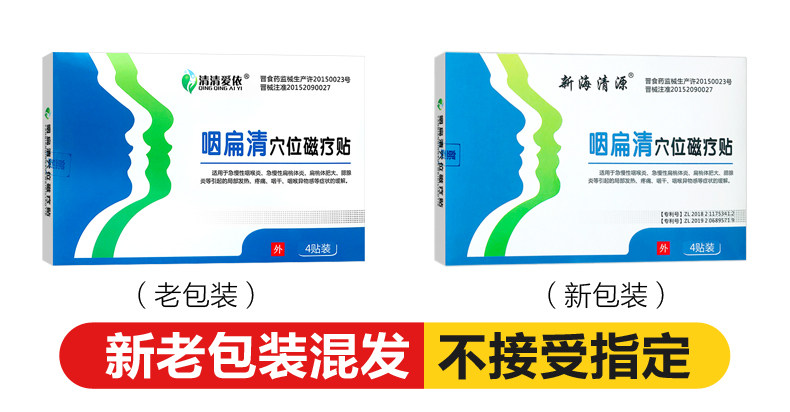 咽扁清急慢性咽炎咽喉炎穴位磁疗贴 护康医疗器械膏药贴（器械）