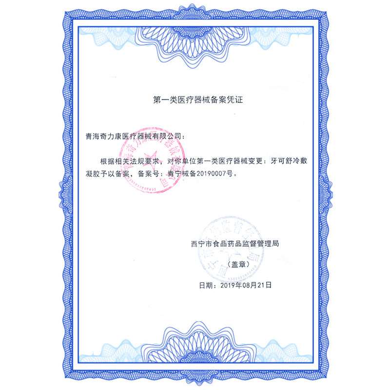 牙周炎牙膏牙齿脱敏糊剂牙可舒牙膏 护康医疗器械牙齿脱敏剂