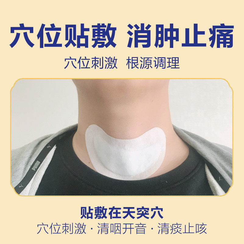 长杰慢性咽炎贴咽喉炎嗓子干痒 护康医疗器械膏药贴（器械）