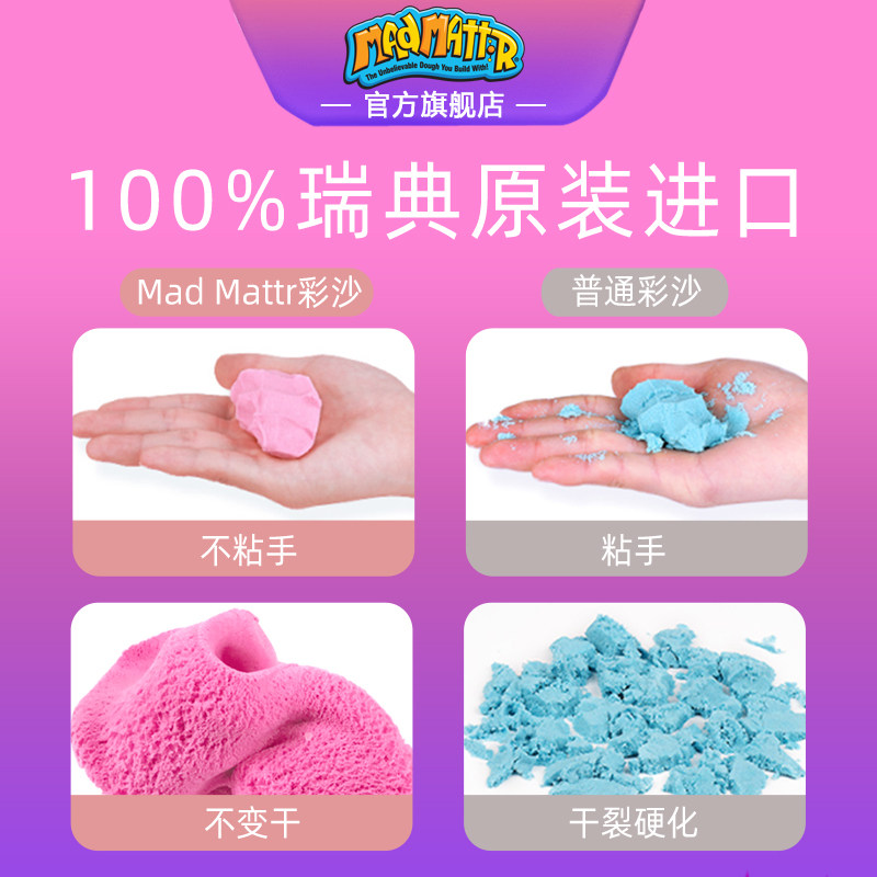 瑞典进口mad mattr魔力沙超轻粘土 madmattr粘土/超轻粘土