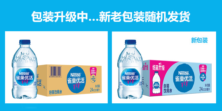 包邮雀巢（Nestle）优活 饮用水 330ml*24瓶*4箱 纯净水 整箱装 - 图2