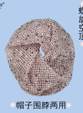 可露马尾帽子围脖网眼两用款