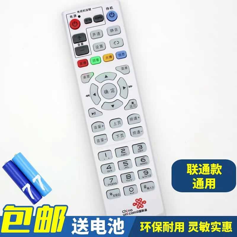 适用于中国电信移动联通 华为EC6110-M EC6110-T电视机顶盒遥控器 - 图1