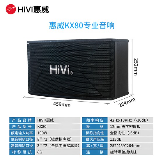 Hivi/惠威 KX80专业KTV音箱8英寸重低音3英寸双高音家庭卡拉OK