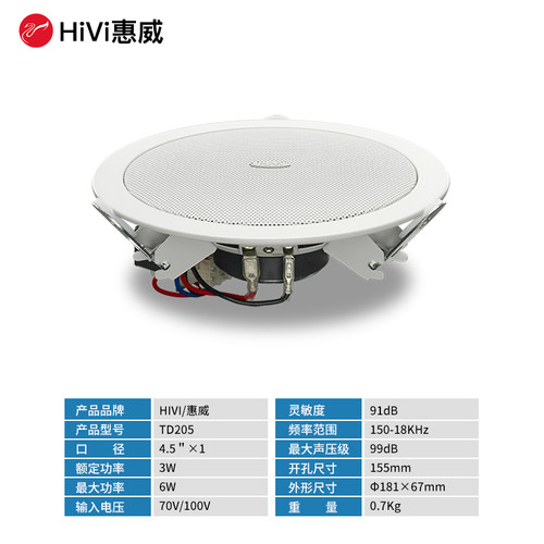 惠威TD205定压公共广播吸顶音箱嵌入式吊顶广播喇叭套装背景音乐 - 图0
